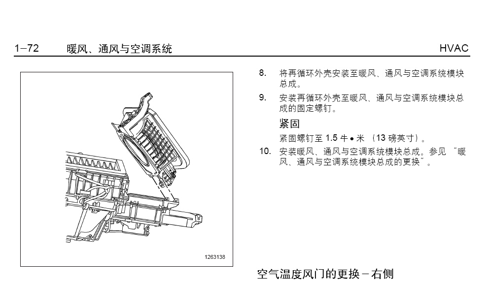 2008年别克君越空调系统
