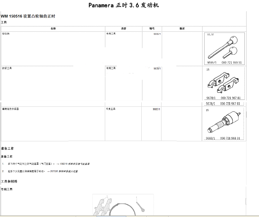 2011年帕拉梅拉发动机正时