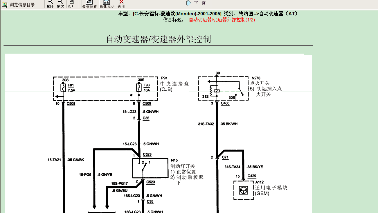 04年福特蒙迪欧自动变速箱电路图