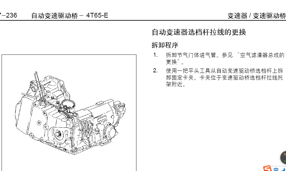 06年别克君越自动变速箱维修资料
