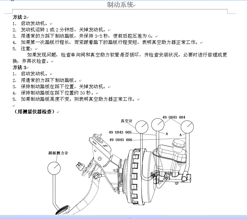 2014年海马S3制动系统维修资料