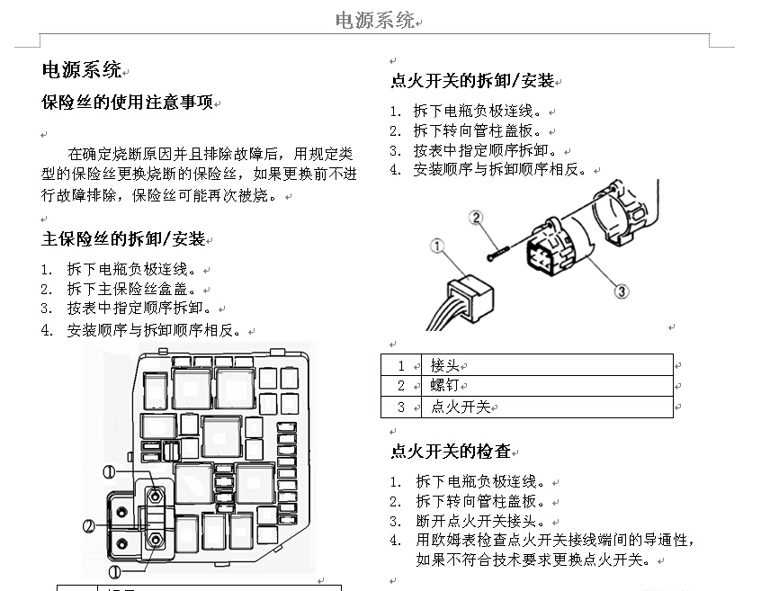 2014年海南马自达S3车身电器系统