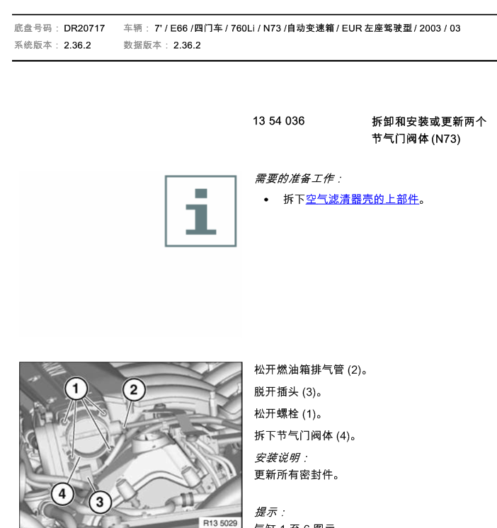03年760LI节气门阀体