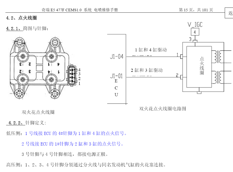 2013年奇瑞E电喷系统维修资料