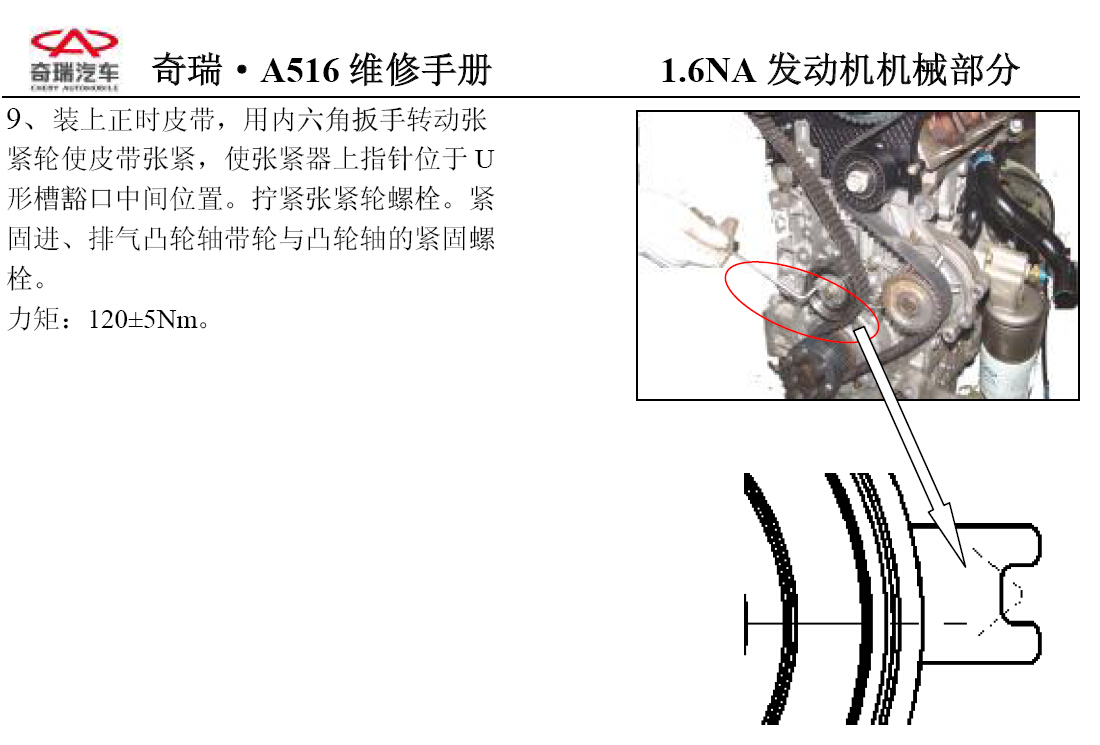 2010年奇瑞A516发动机维修资料