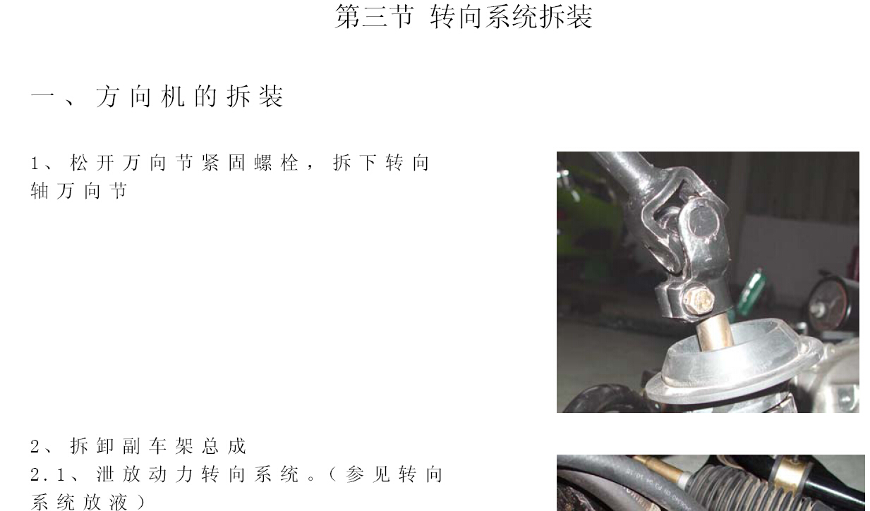 2010年奇瑞旗云3底盘系统