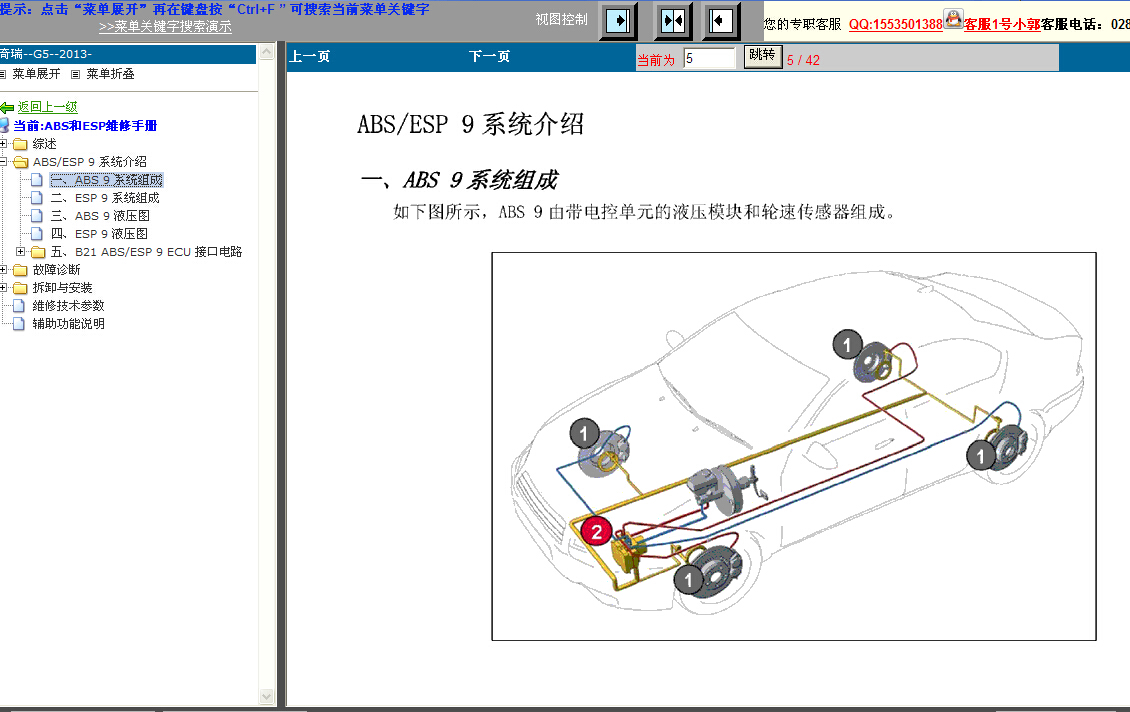 2013年奇瑞G5维修资料