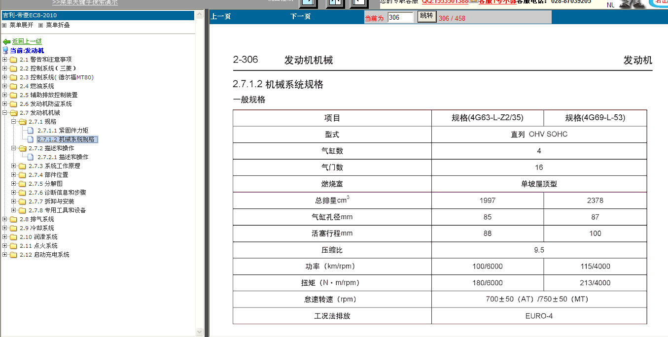 2012年长城H6发动机机械