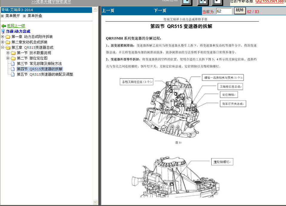 2014年奇瑞艾瑞泽变速箱维修资料