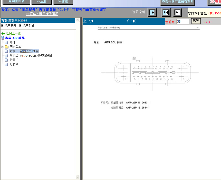 2014年奇瑞艾瑞泽3ABS维修资料