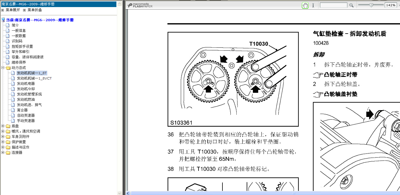 2009年名爵MG6发动机正时