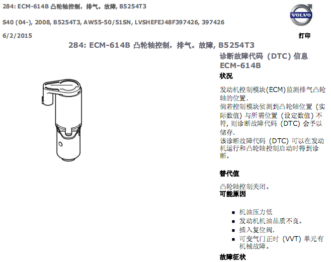 08年S40故障码含义