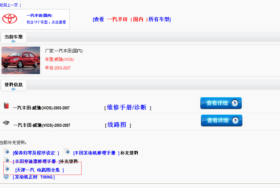 2005年一汽威驰发动机电路