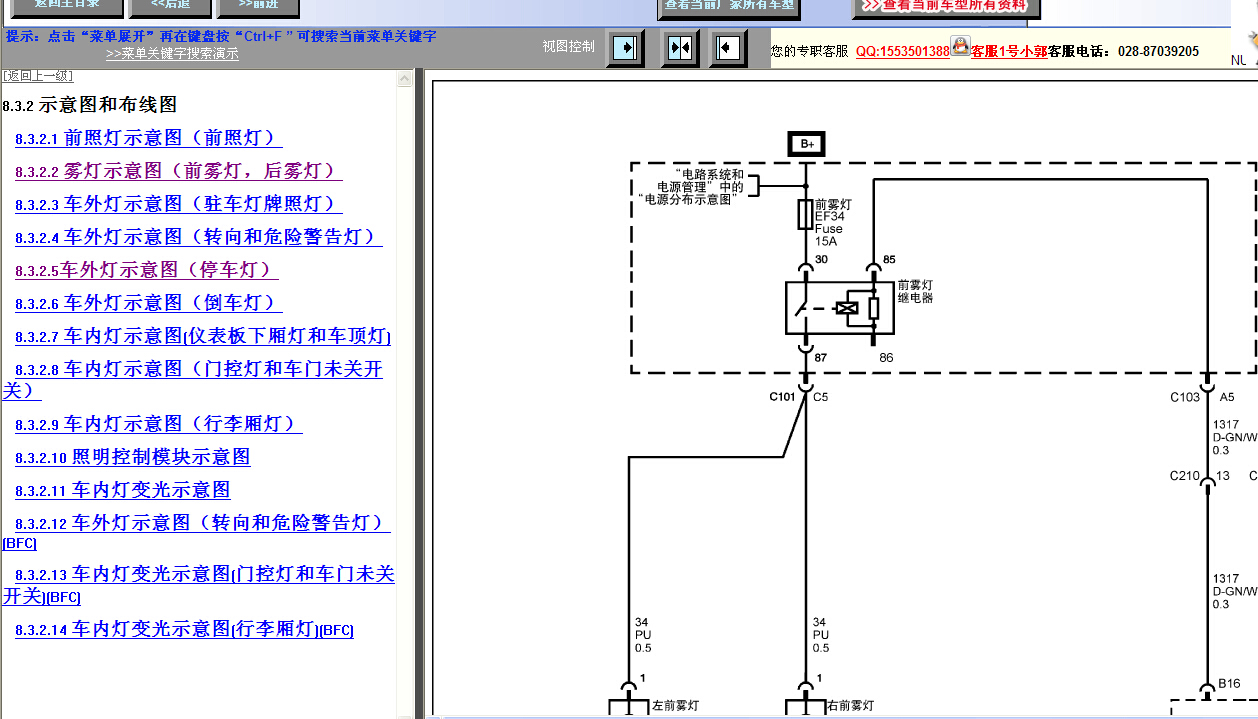 2012年雪佛兰景程车身系统电路