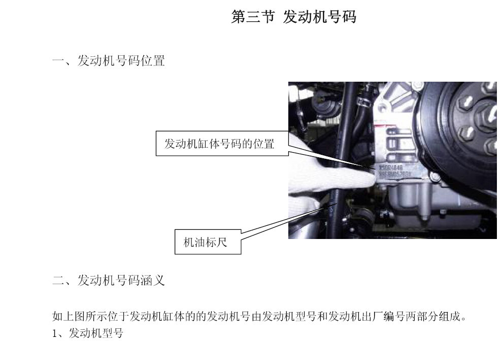 2011-2013年奇瑞威麟X5发动机机械