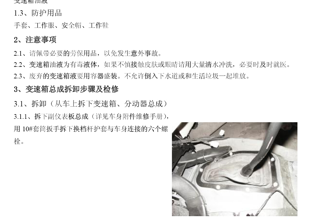 2011年奇瑞威麟X5变速箱维修资料