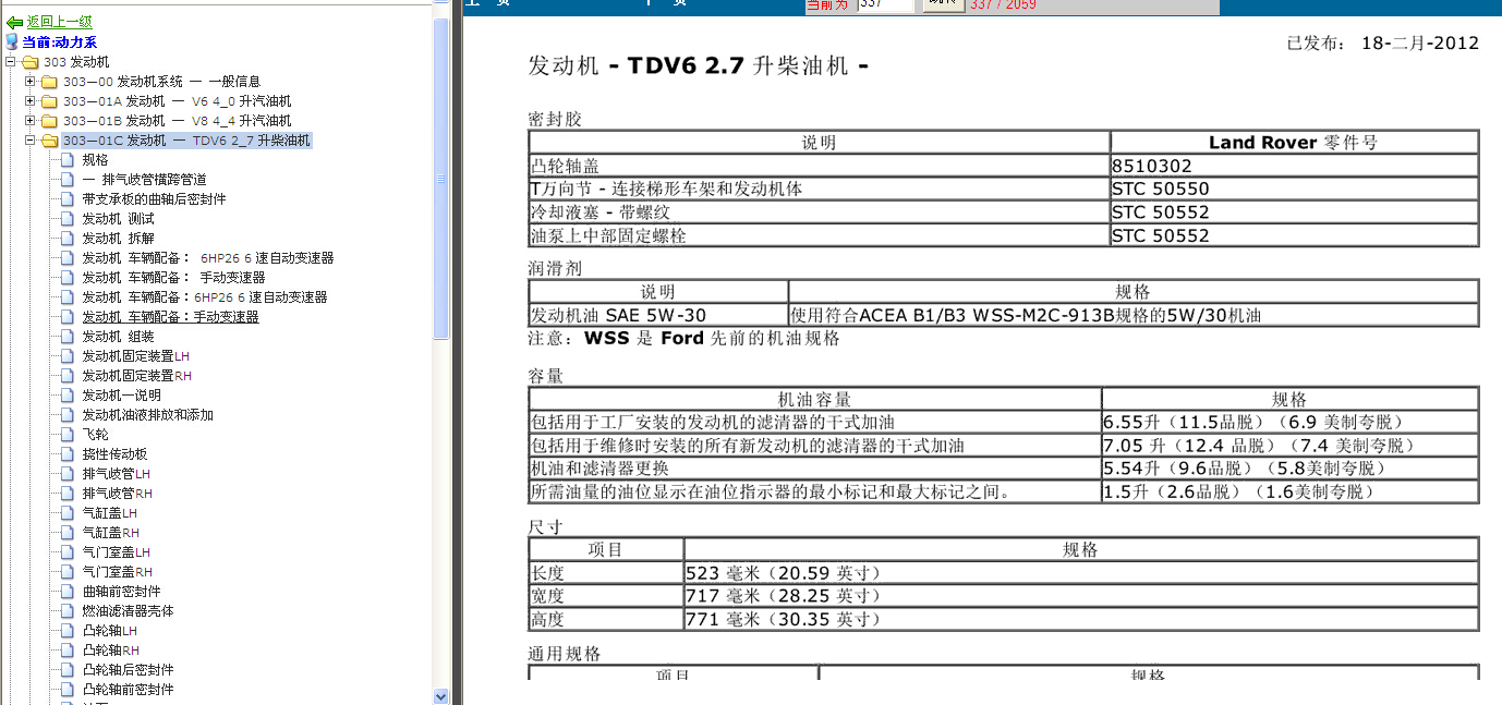 2007年路虎发现3发动机维修资料