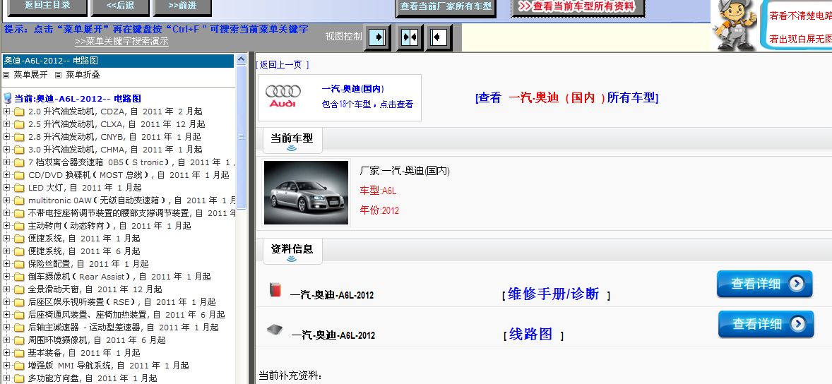 2013年奥迪A6L线路图