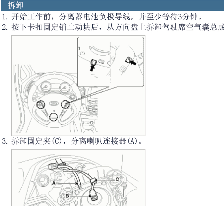 2013年起亚K3辅助系统维修资料