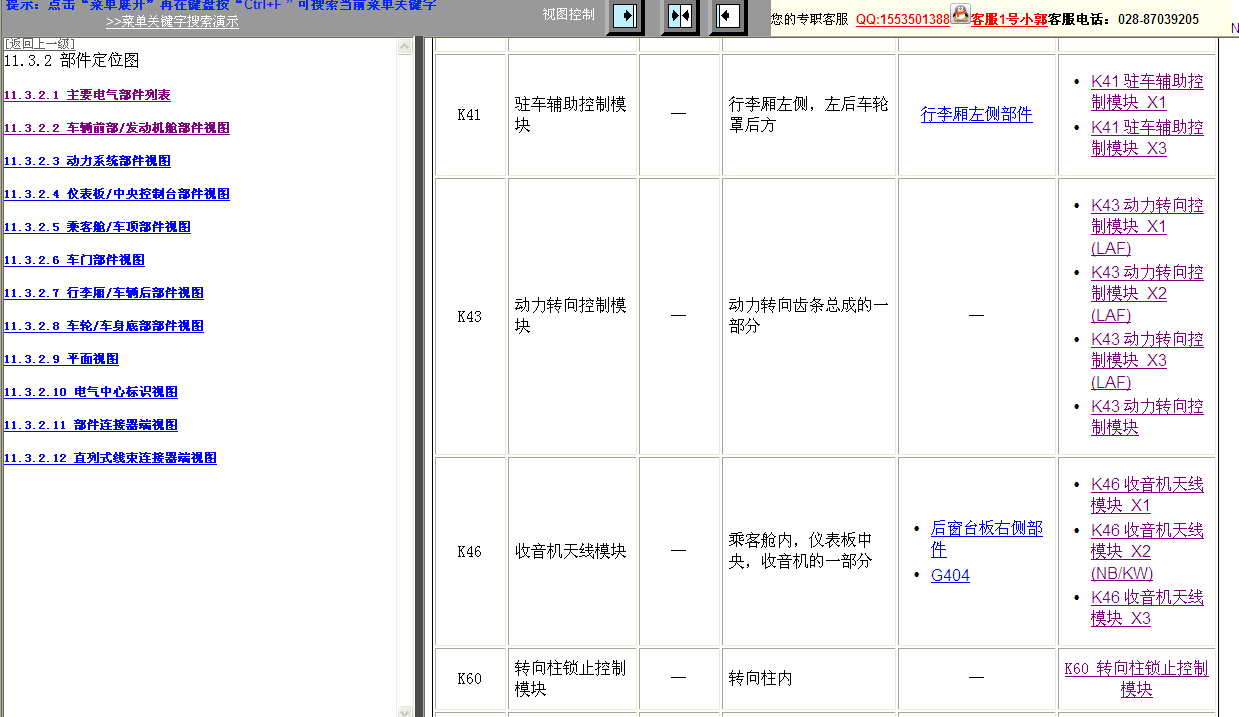 2009年别克君威元件位置