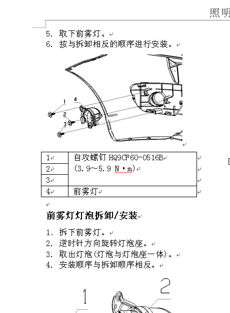 2013年海马7大灯系统