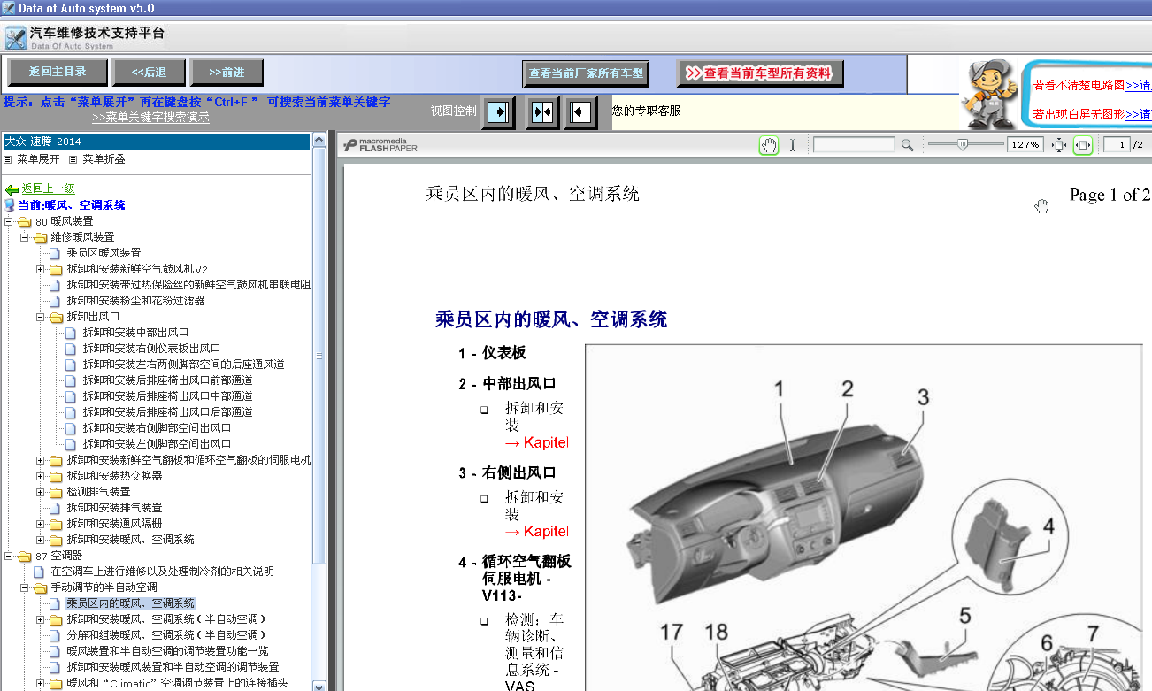 14年速腾手动空调拆装