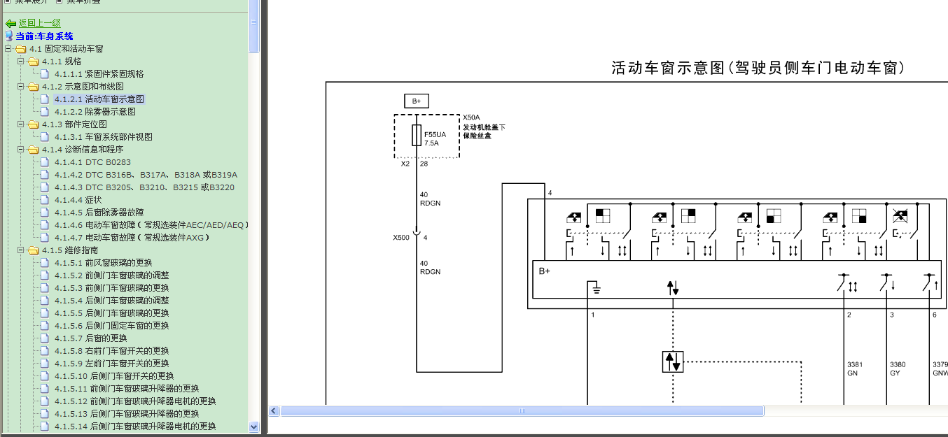 2009年雪佛兰科鲁兹车身电路图