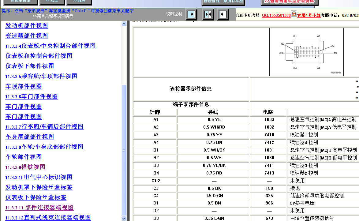 2012年江淮同悦发动机端子