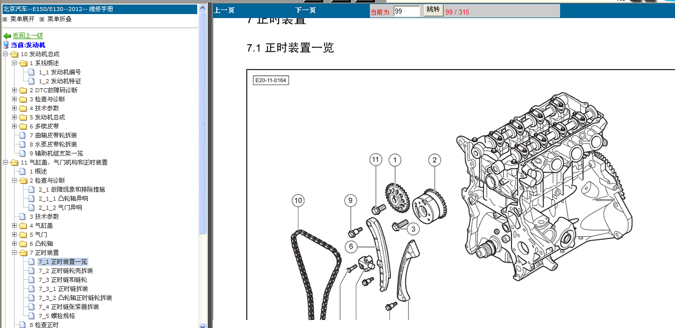 2010年中华骏捷发动机正时