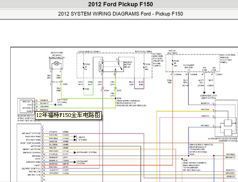 2012年福特猛禽电路