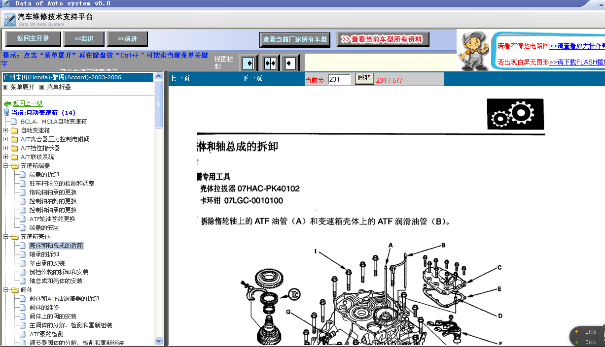 2005年雅阁变速箱拆装