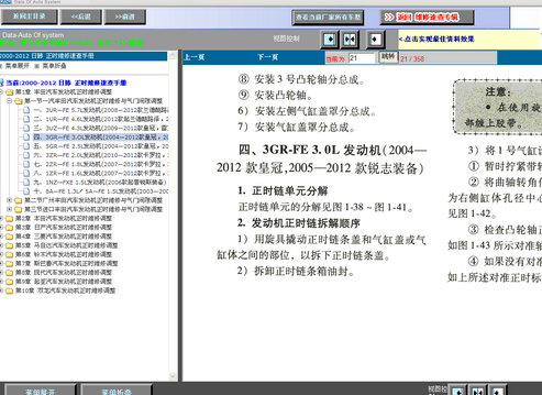 2010年皇冠3GR发动机正时