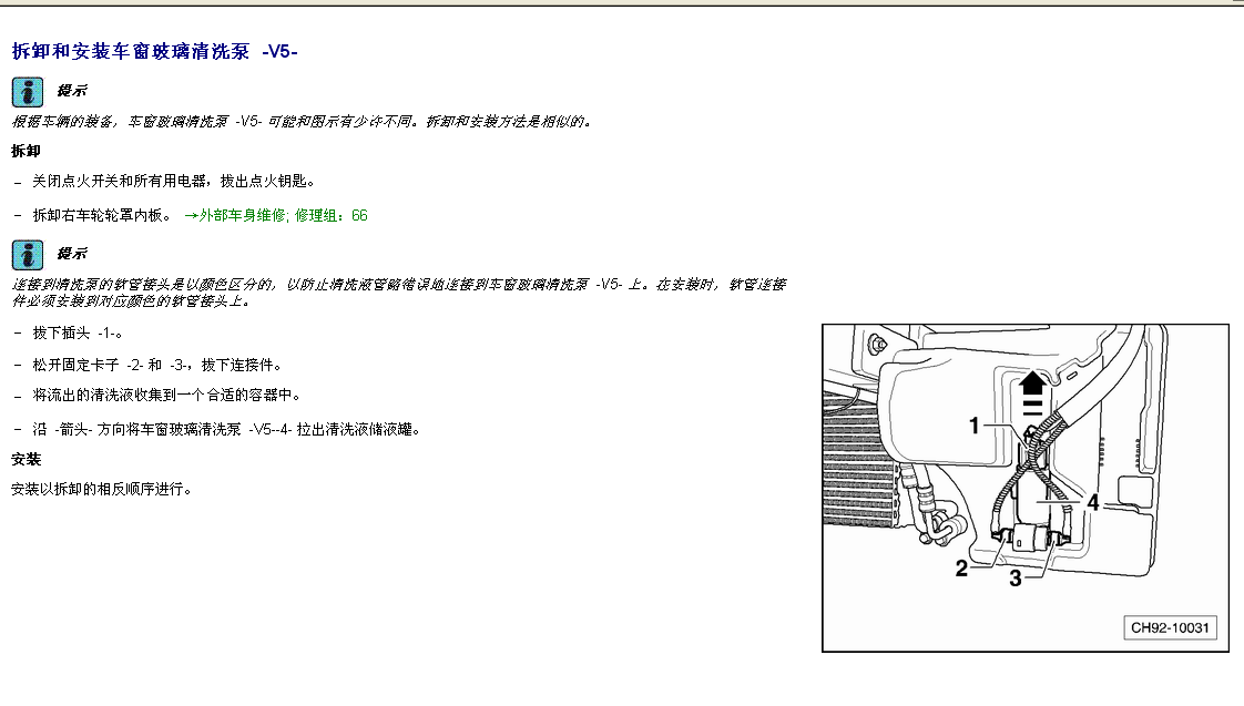 13年桑塔纳清洗泵安装