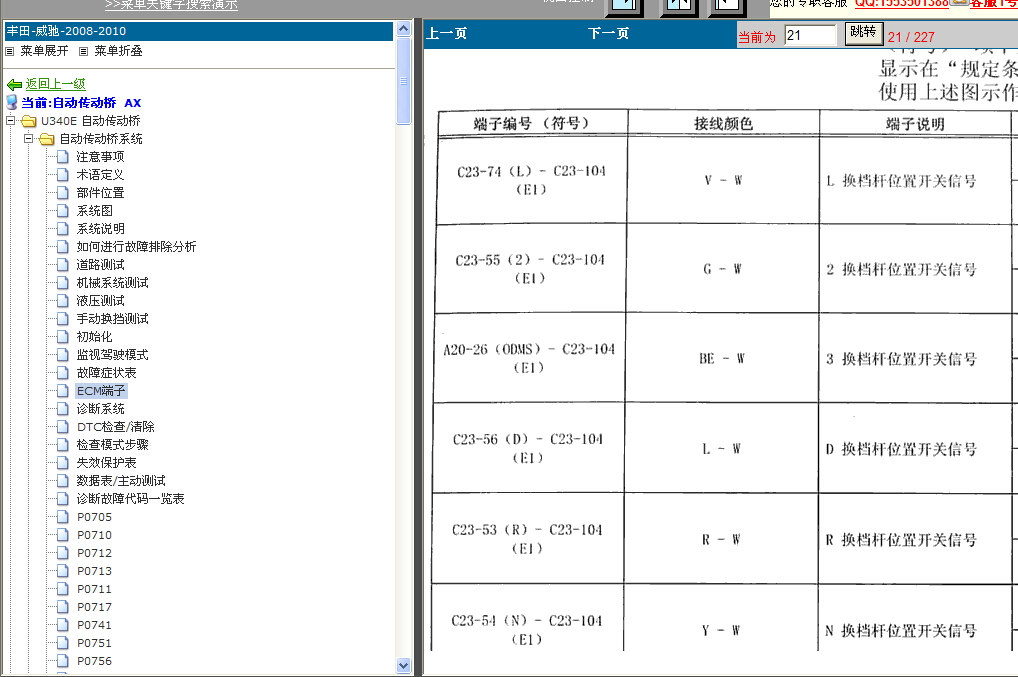 2010年丰田威驰变速针脚定义