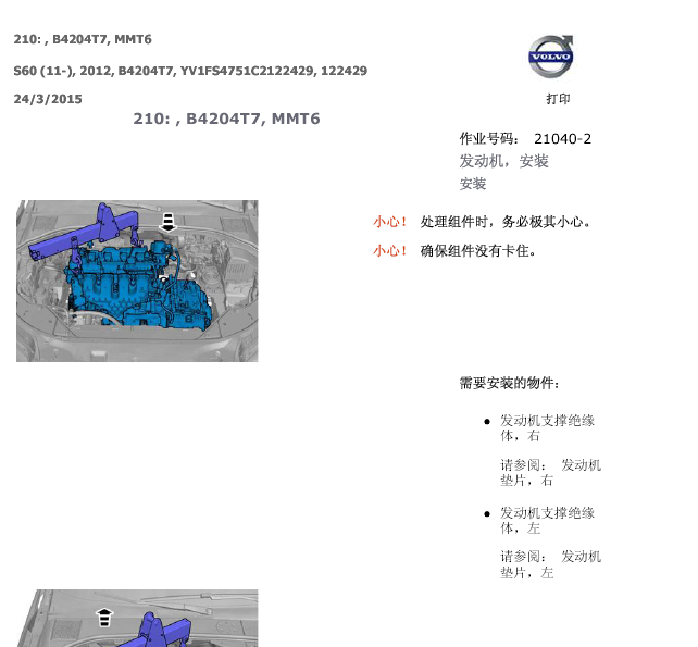 2012年沃尔沃S60发动机维修手册
