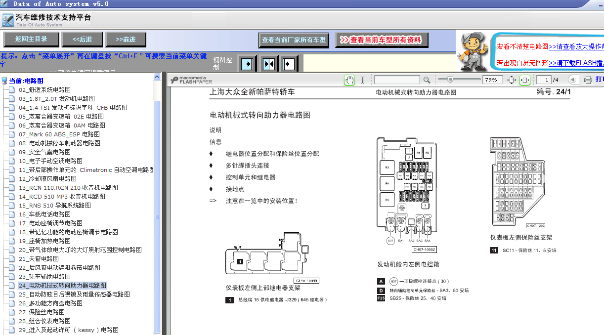 12年帕萨特电子助力转向线路图