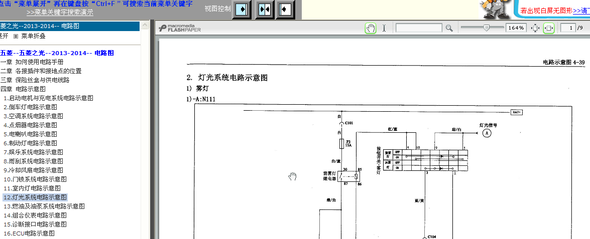 2012年五菱之光灯光线路图