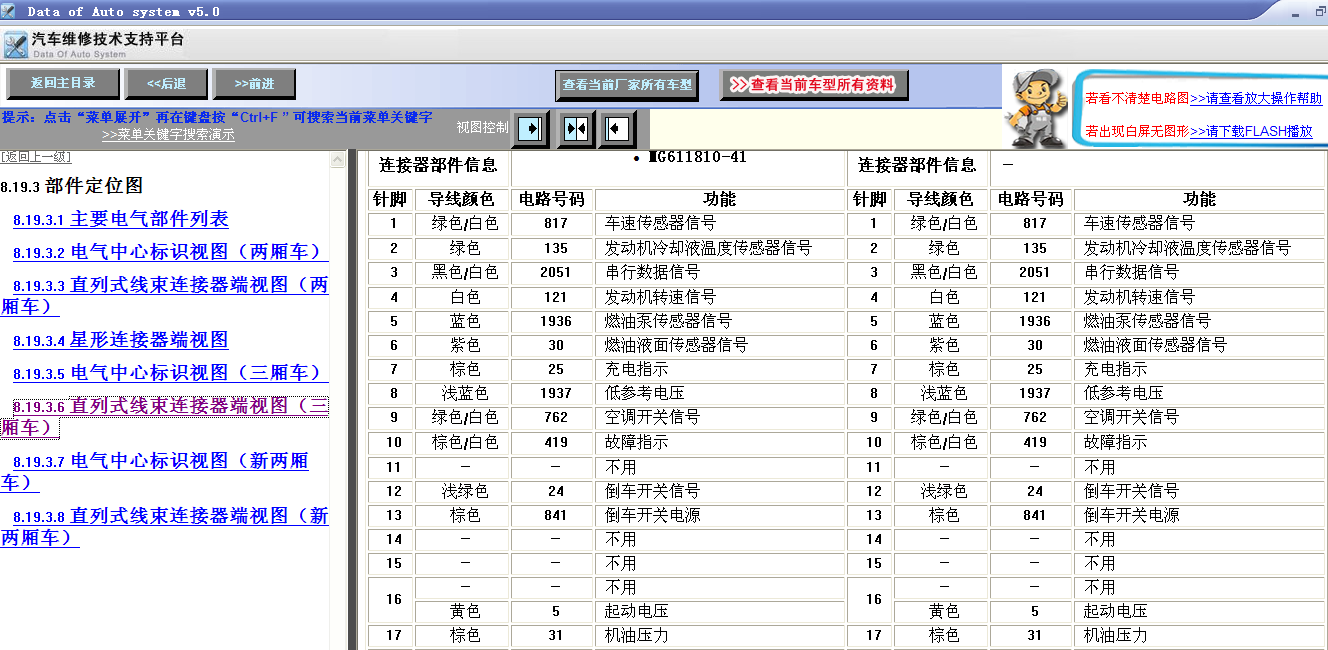 09年乐风电脑版端子图