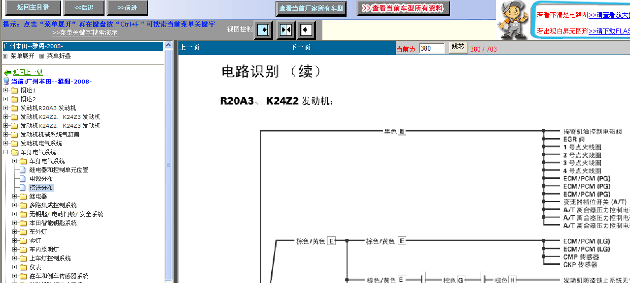 2012年雅阁搭铁分布图