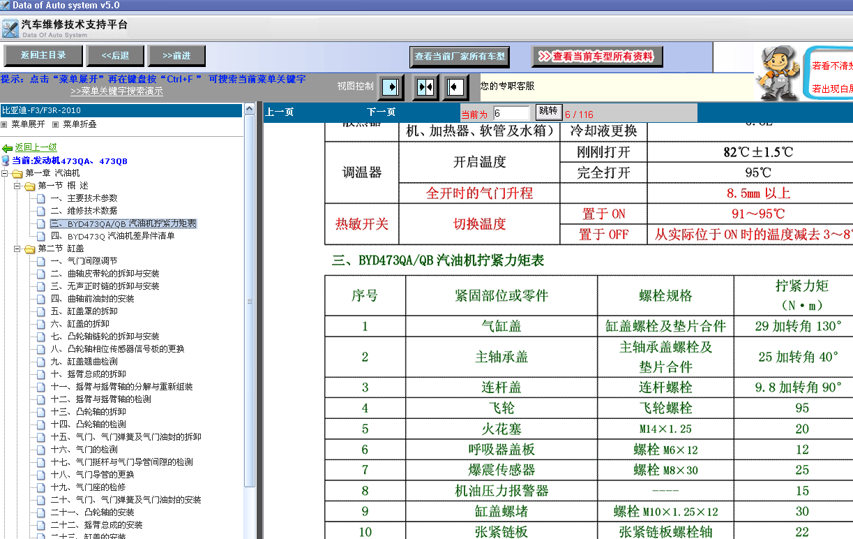 10年F3发动机扭矩