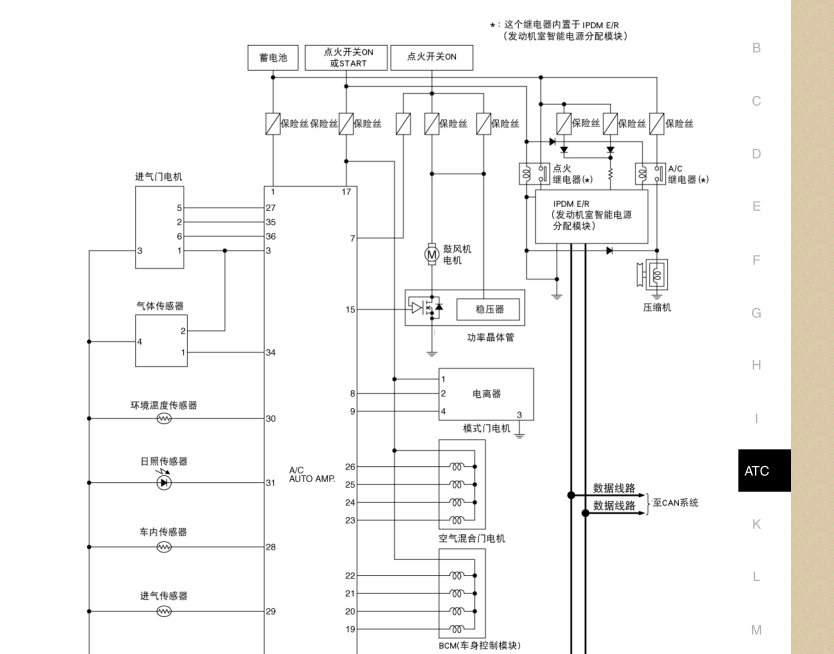 2006年日产骐达空调电路