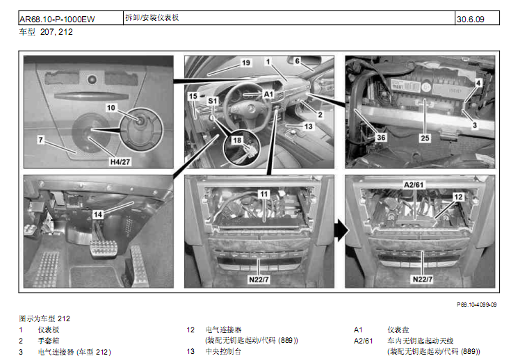 奔驰E300仪表拆装