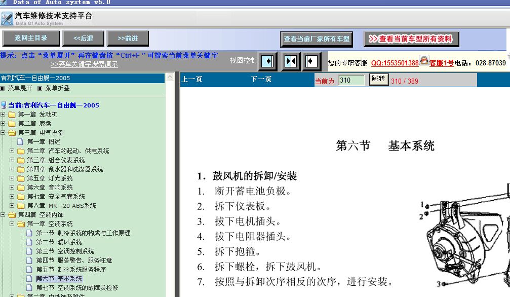 吉利自由舰05年空调泵拆装说明