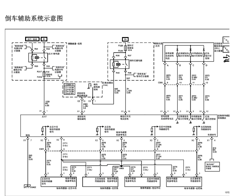 10年赛威倒车辅助电路