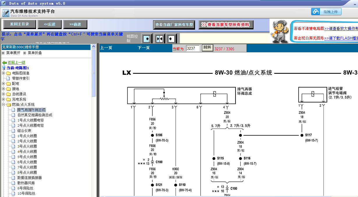 2006年300C线路图