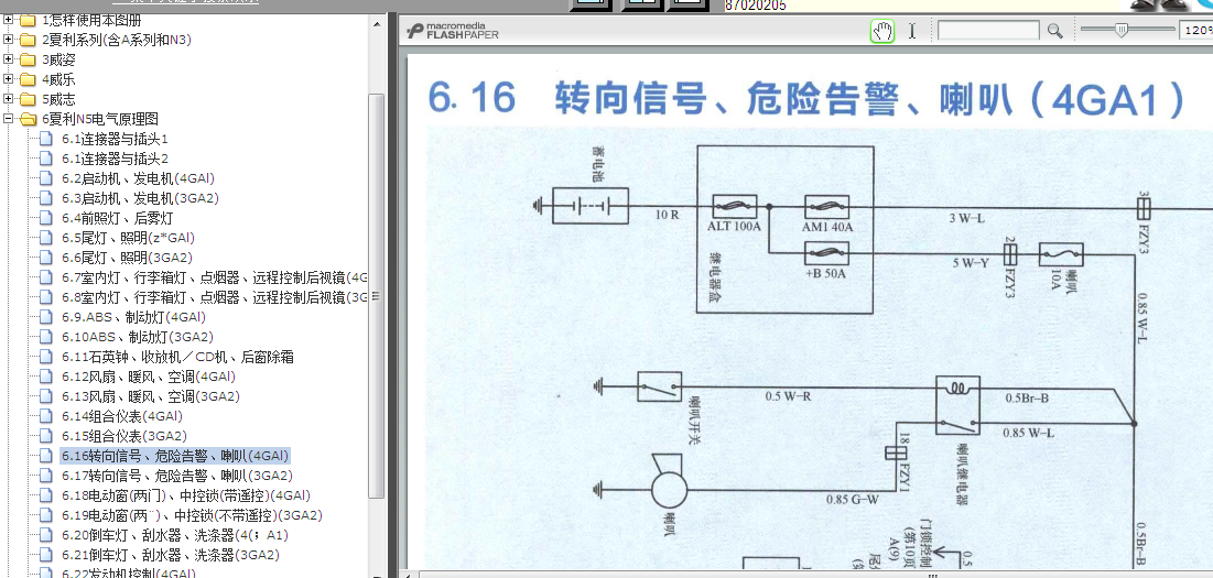 夏利N5电子转向线路
