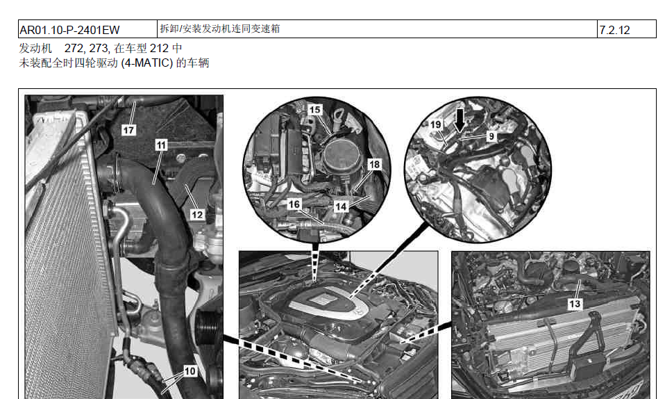 12年奔驰发动机维修手册