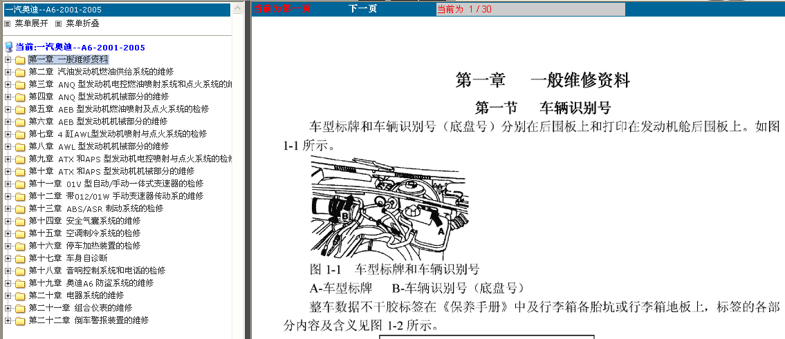 一汽奥迪--A6-2001-2005 维修