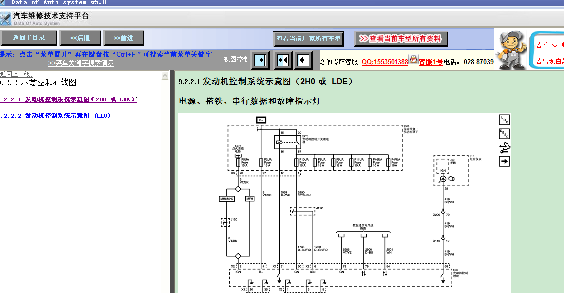 11年科鲁兹发动机线路图
