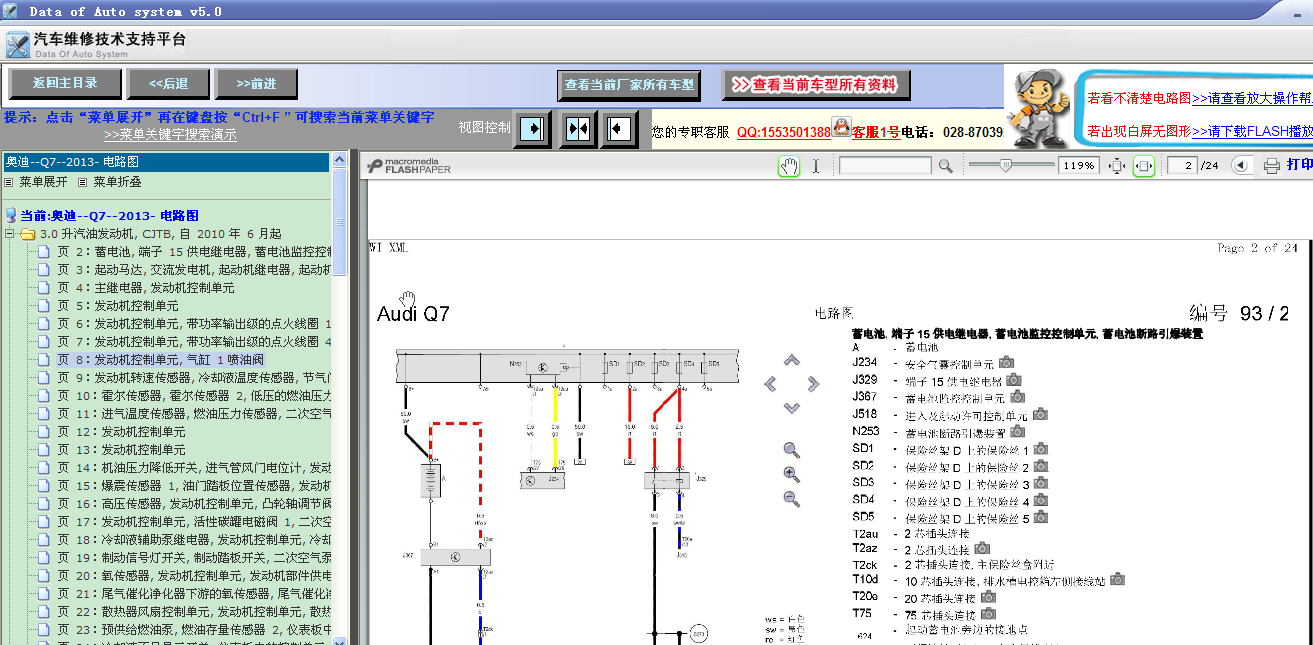 13年奥迪Q7电路图